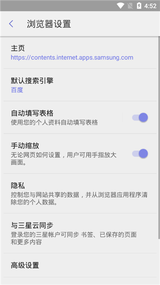 三星浏览器手表版3