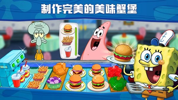 海绵宝宝大闹蟹堡王最新版本3
