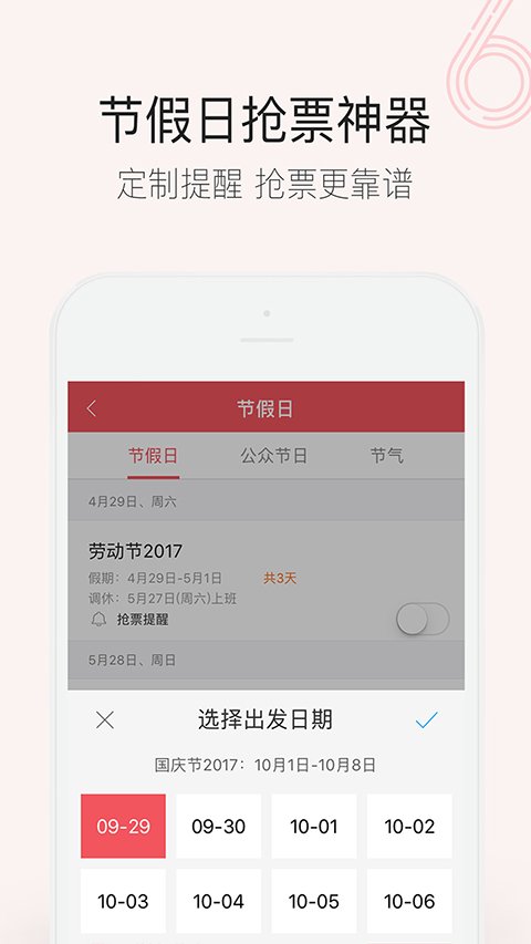 人生日历手机版3