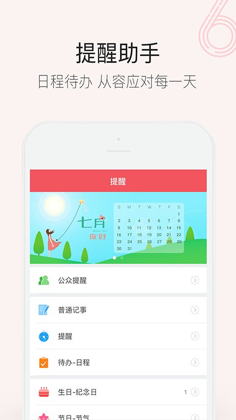 人生日历手机版4