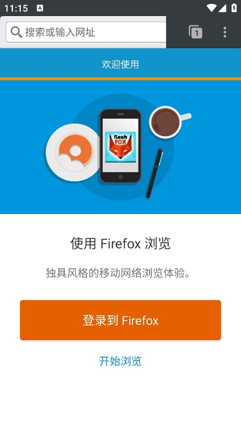 闪狐浏览器最新版2