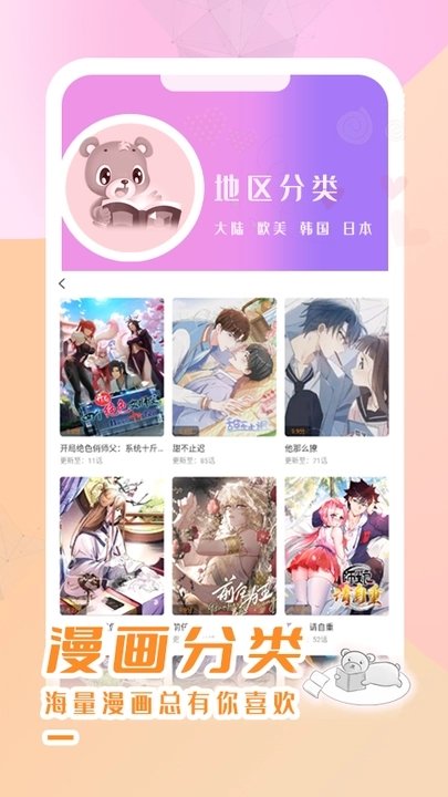 酷漫熊1