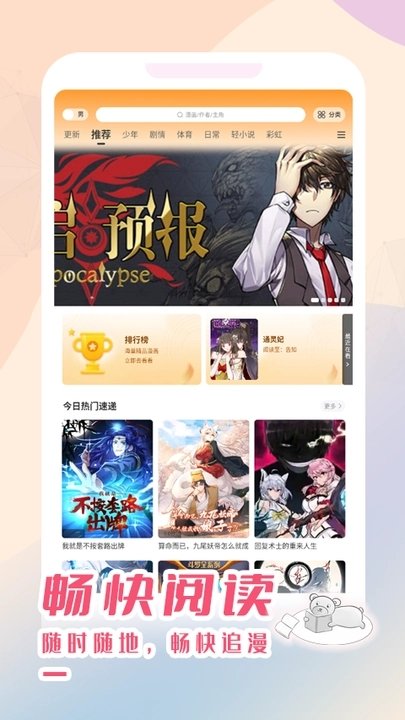 酷漫熊2