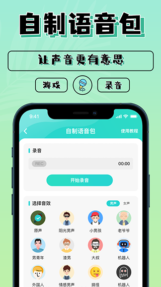 魔音变声器青春版1