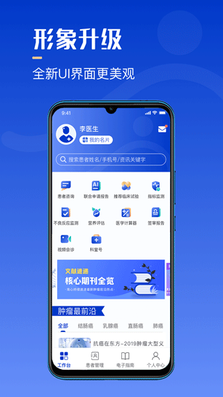 海心医生app2