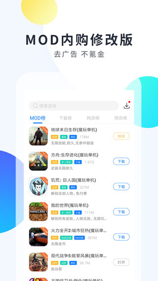 魔玩助手旧版本2