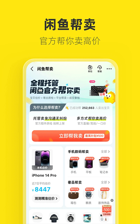 闲鱼二手市场旧货市场app4