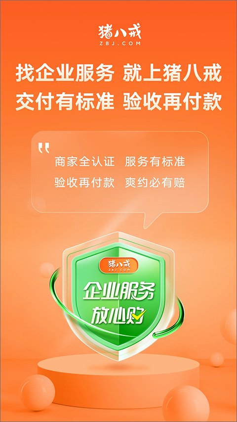 猪八戒网3