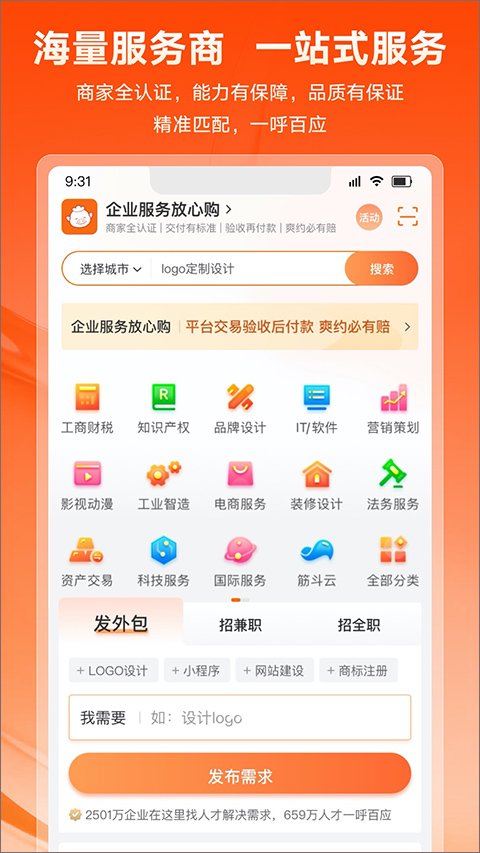 猪八戒网2