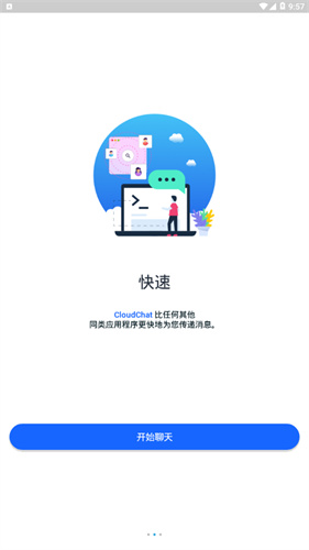 云聊cloudchat1