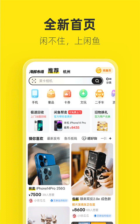 闲鱼3