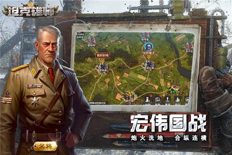 坦克雄师九游版3