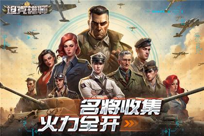 坦克雄师九游版2