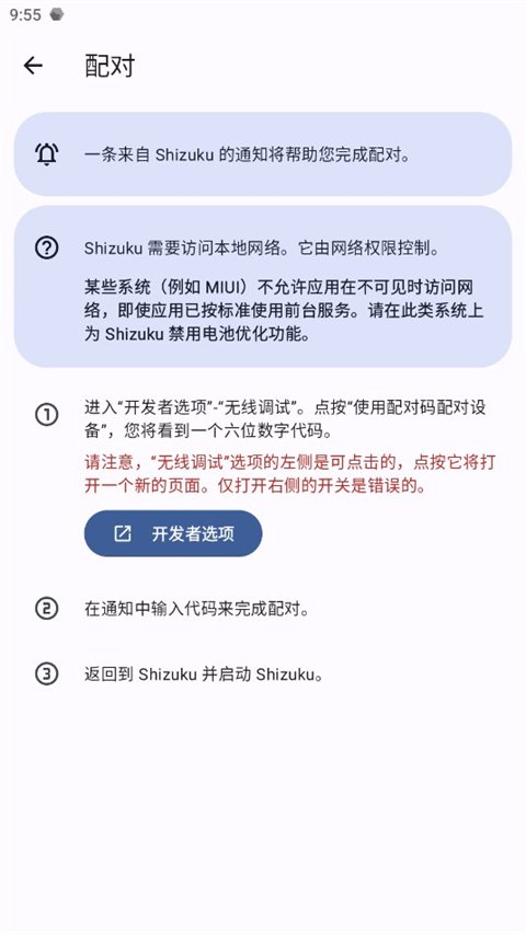 shizuku最新版本3