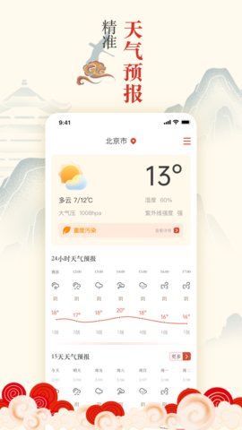 掌上吉历万年历0