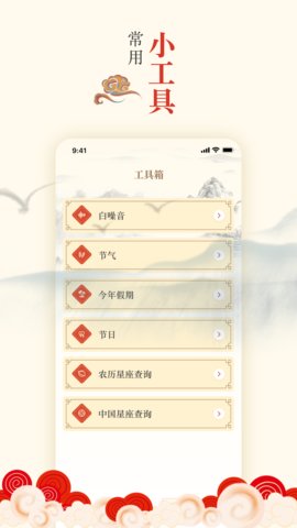 掌上吉历万年历1