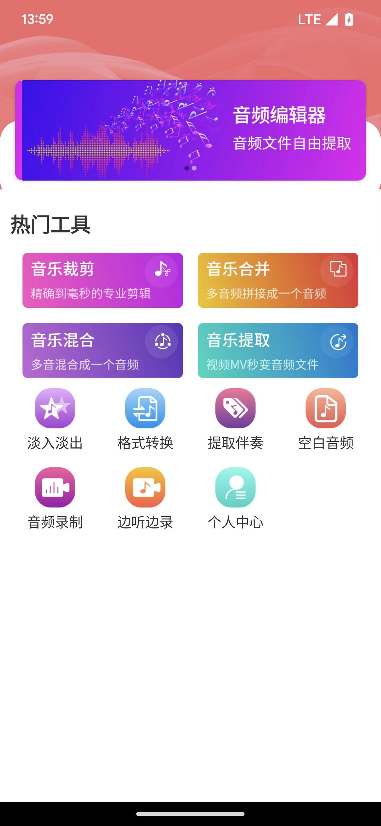 翔曼音频编辑1