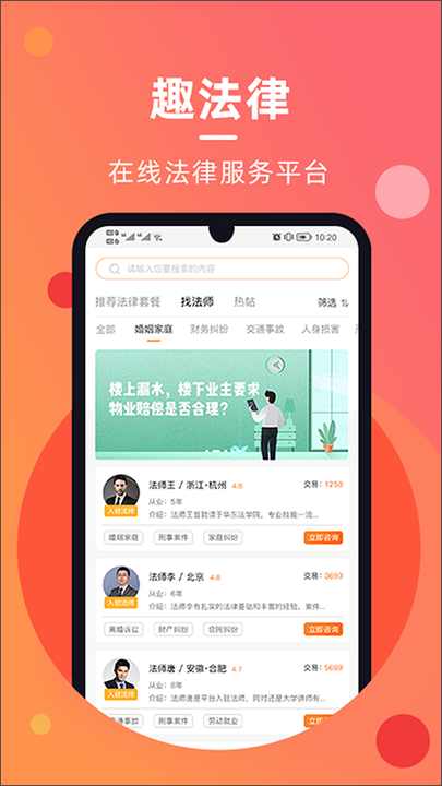 趣法律0