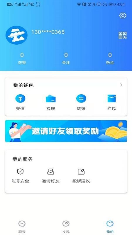 云聊最新版app2