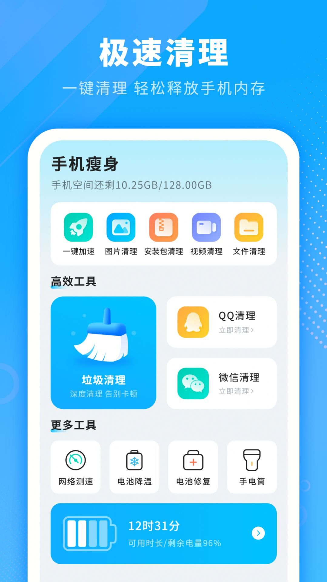 电池省电清理3