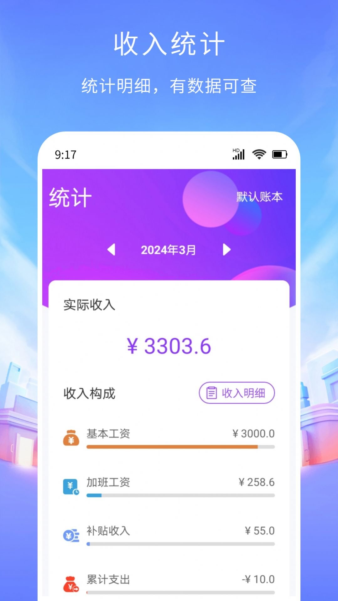 工时记账3