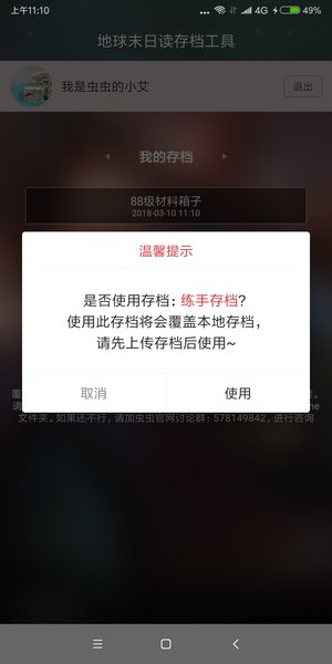 地球末日读存档工具1