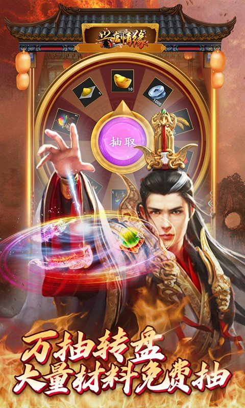 兴唐情缘GM版3