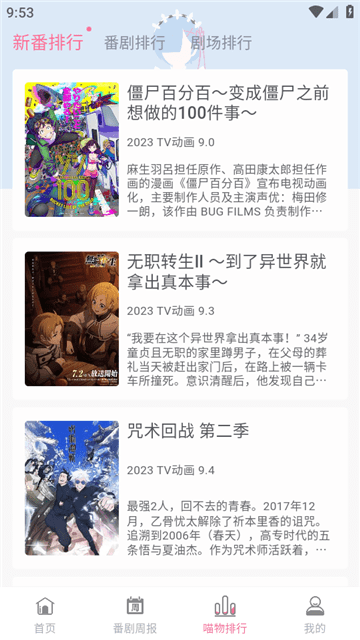 喵物次元动漫app正版2