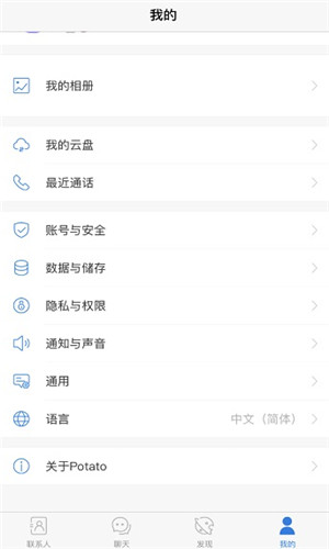 potato官网版2