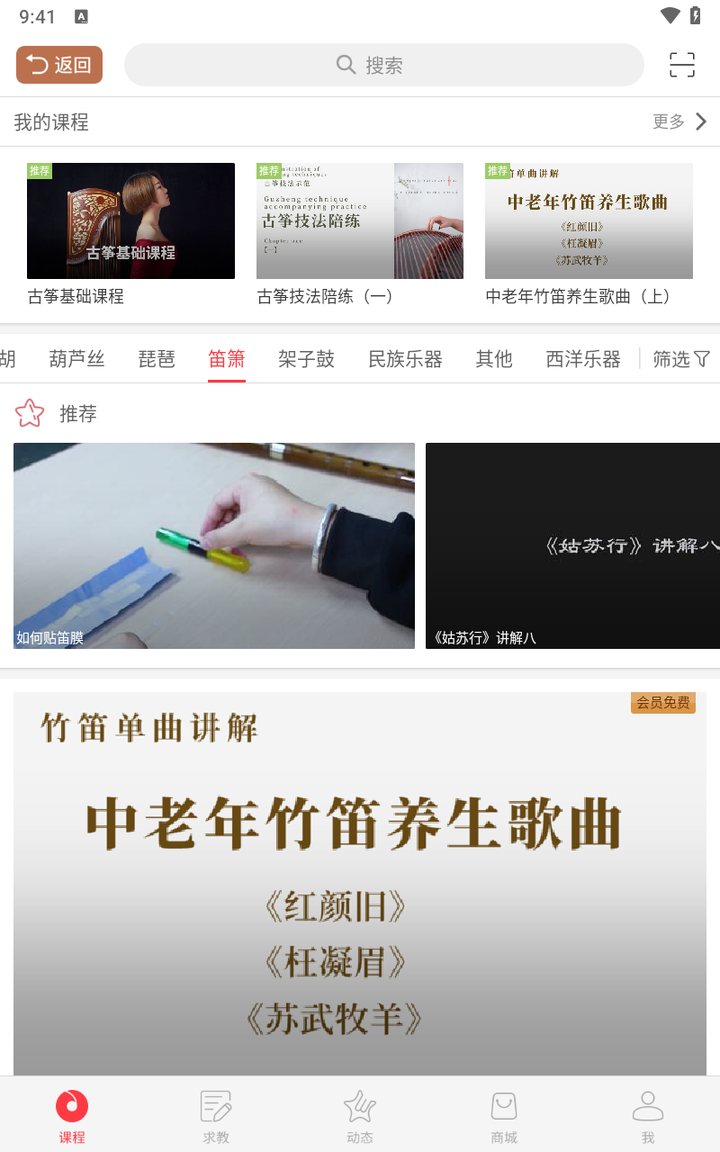 笛子教练