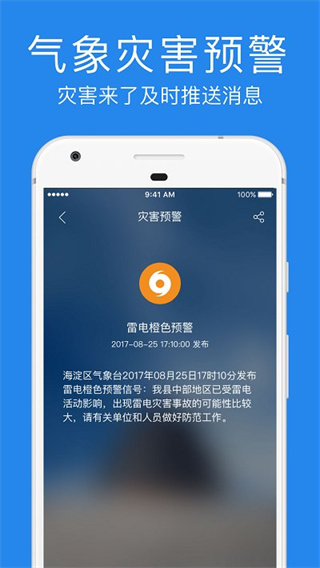 指尖实景天气3
