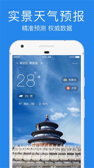 指尖实景天气4