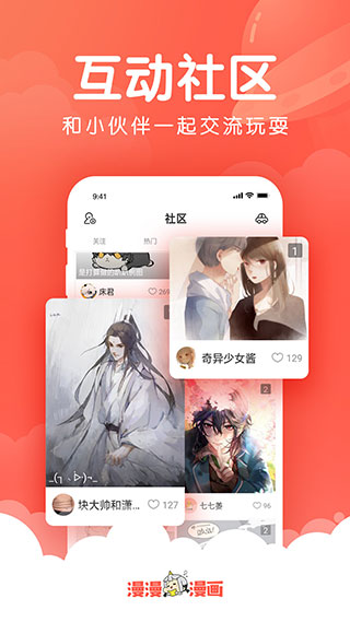 漫漫漫画免费版2
