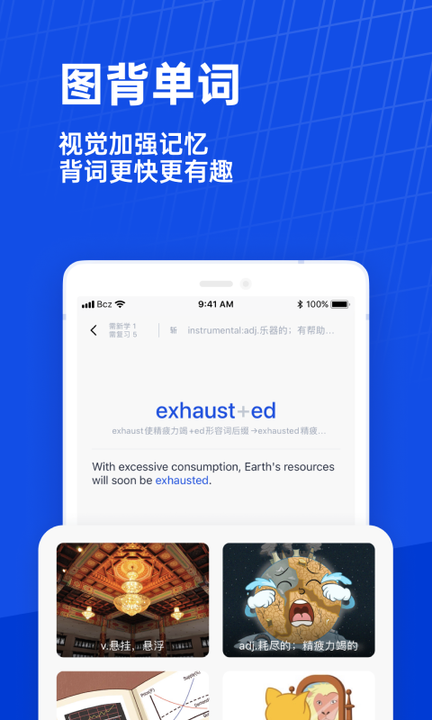 百词斩背单词1