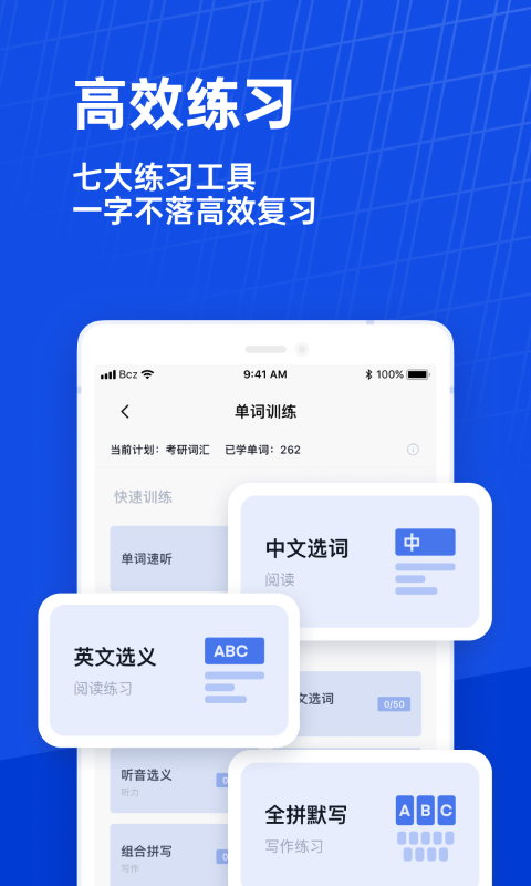 百词斩背单词3