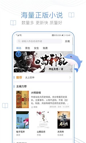 逐浪小说官网版0