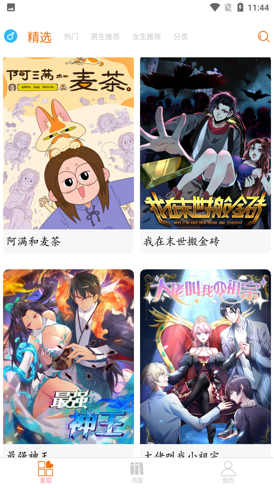 新好漫6官网版2