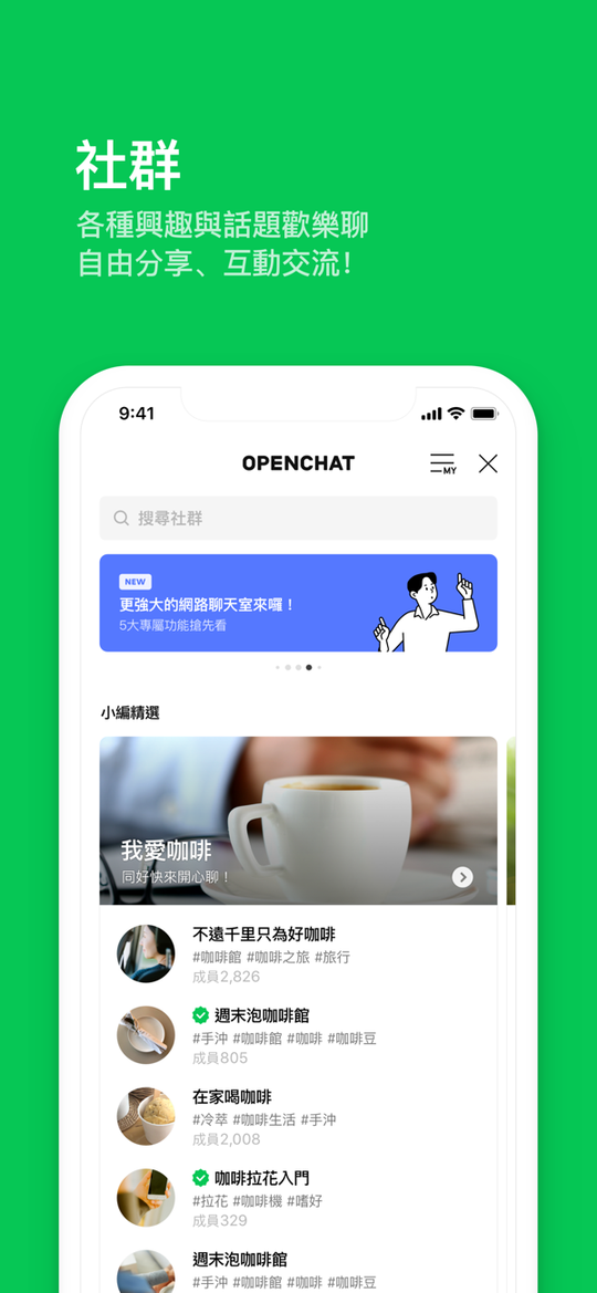 国际聊天软件line官网版1