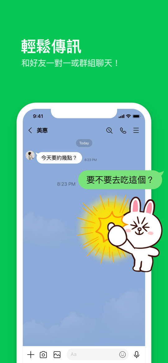 台湾聊天软件line官网版2