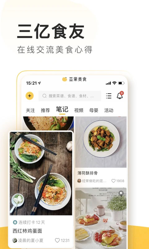 豆果美食app3