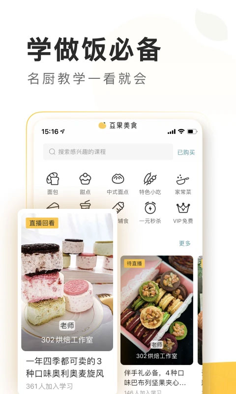 豆果美食app4