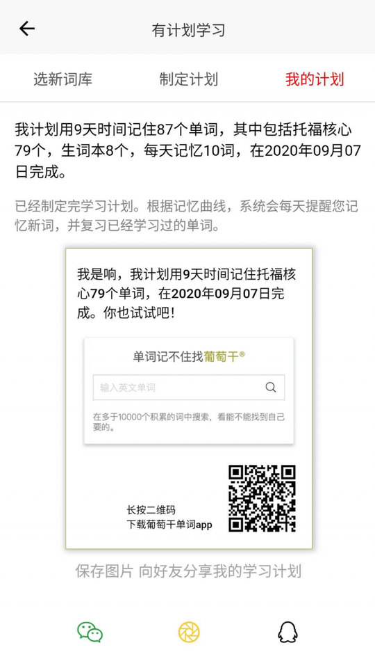葡萄干单词1