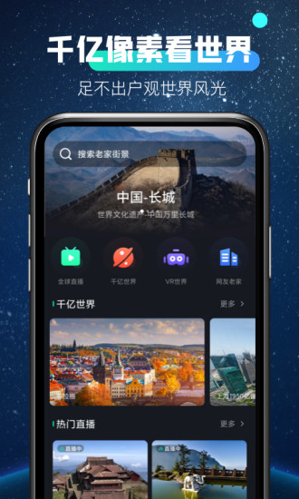 全球高清看世界1