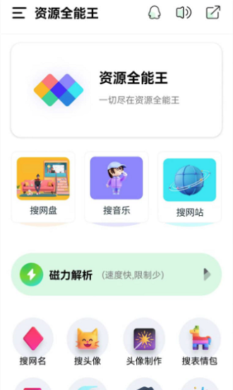 资源全能王vip解锁版0