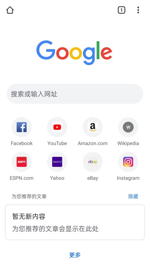 谷歌google浏览器官方版