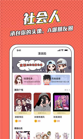 漫画脸2