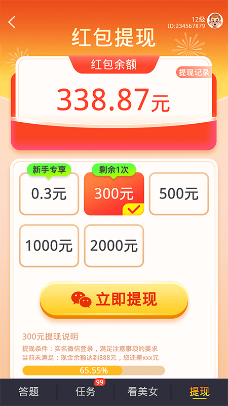 好运答人官方版