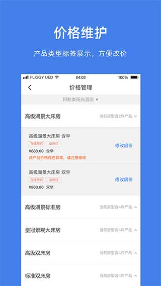 飞猪旅行商家版1