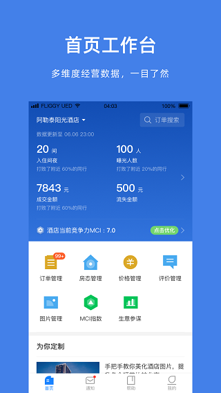 飞猪旅行商家版2
