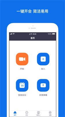 zoom安卓免费官方版1